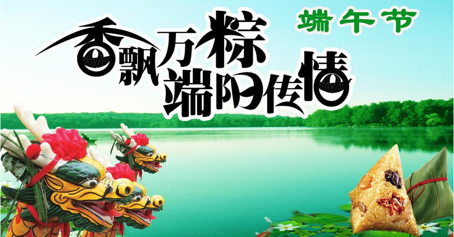 香飄萬粽，端陽傳情，聯(lián)航液壓祝您端午節(jié)快樂